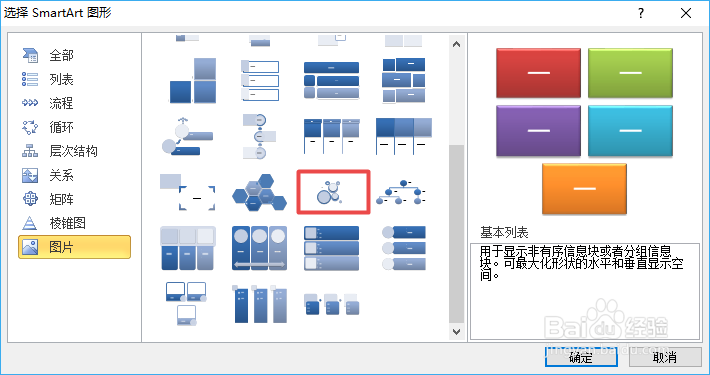 excel2010如何制作一个气泡图片列表