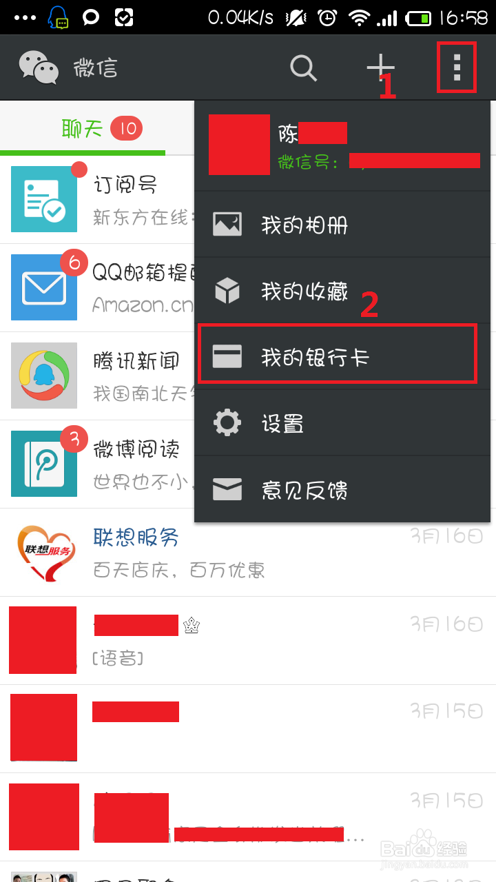 如何将银行卡绑定微信