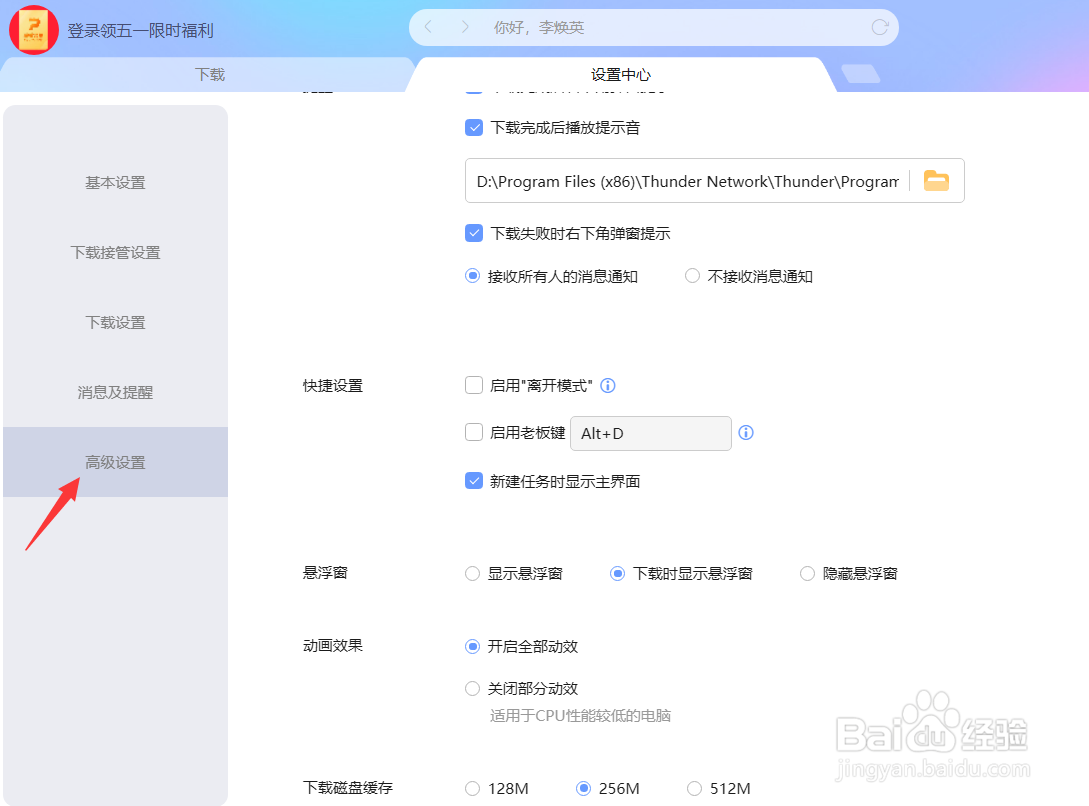 迅雷怎么启用离开模式