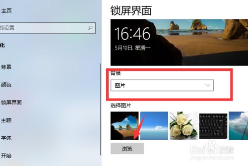怎么更换电脑屏保图片