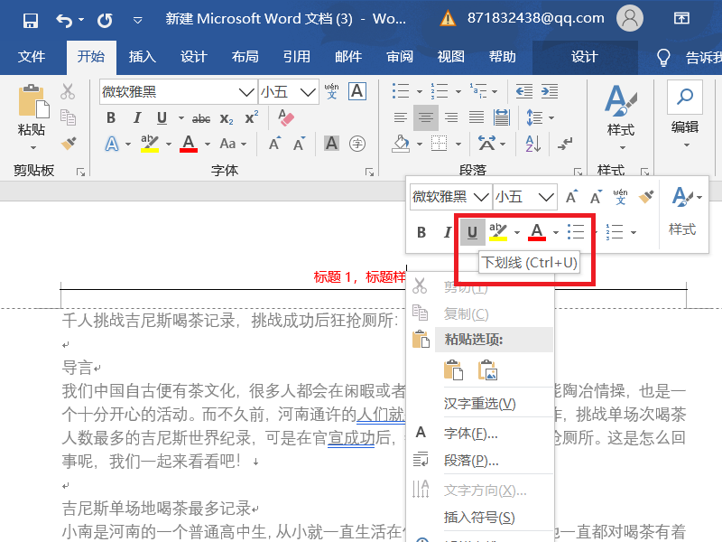 “为文档添加页眉，并将当前页中样式为