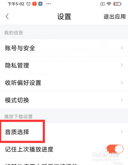 喜马拉雅如何设置播放音质为超高音质
