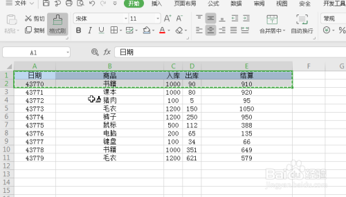 在表格中怎么给单调的表格进行隔行填充颜色