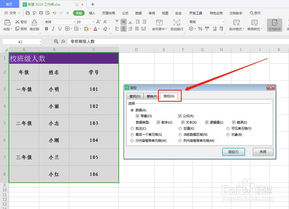 WPS填充合并单元格
