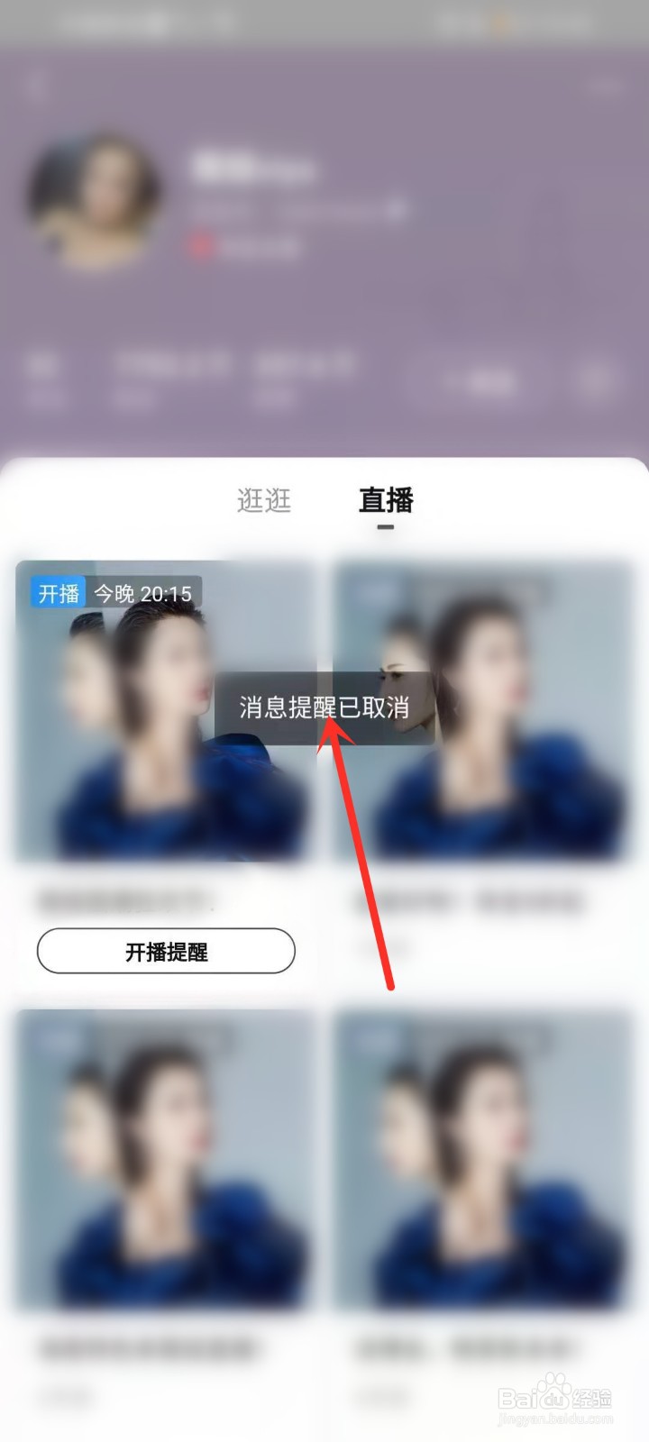 淘宝预约的直播怎么取消