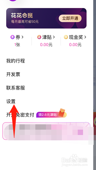 花小猪打车在哪查看计价规则