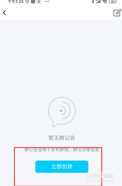 手机QQ如何发布群公告