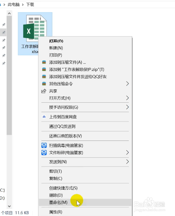 小技巧，Excel工作表中忘记保护密码，如何清除