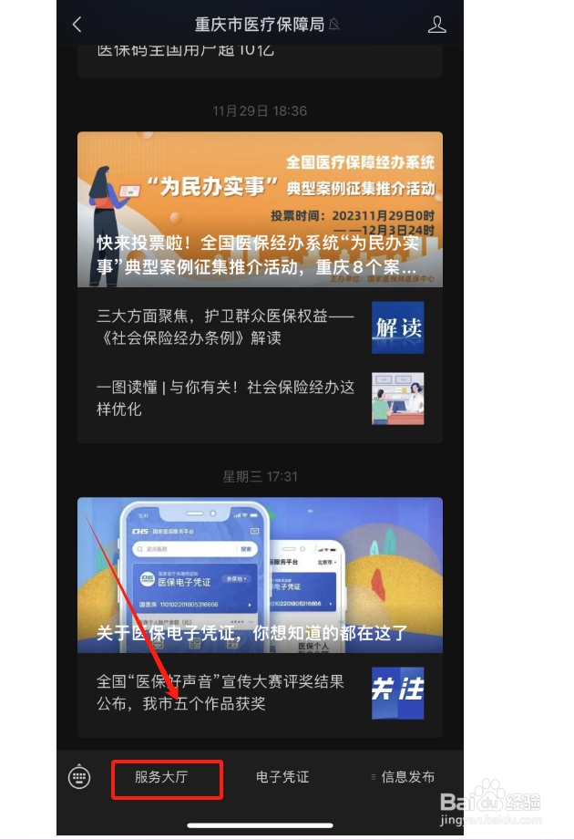 微信上如何查询生育津贴