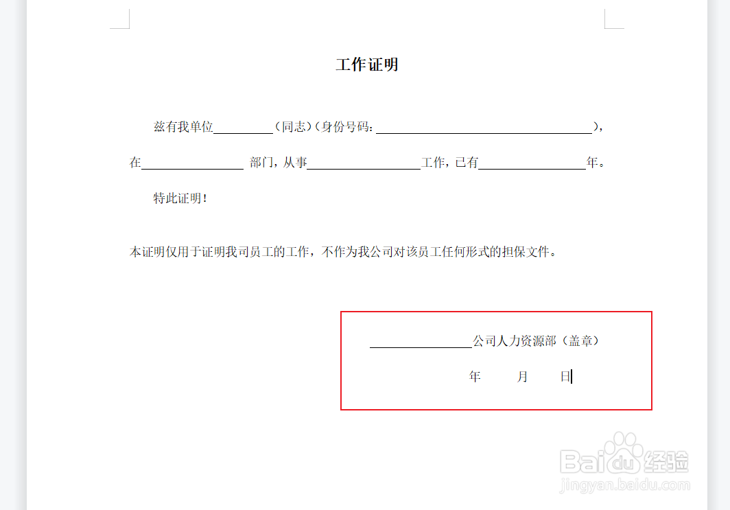 证明落款格式图片