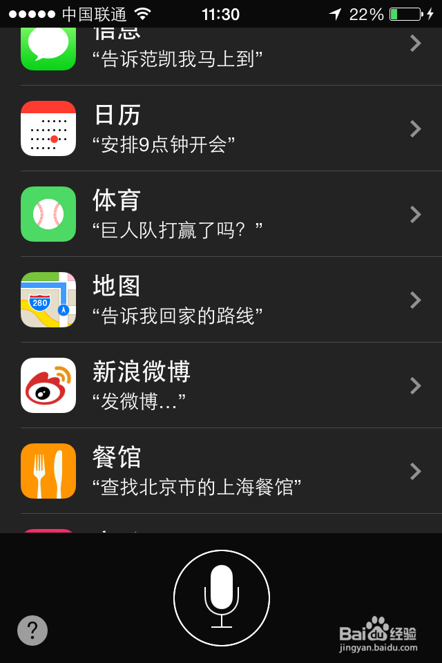 教你如何用iphone的siri发微博