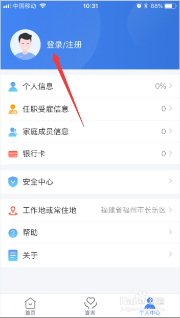 个人所得税app怎么查看异议处理记录