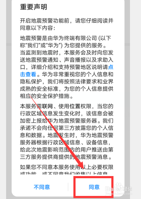 设置里面怎么开启地震预警