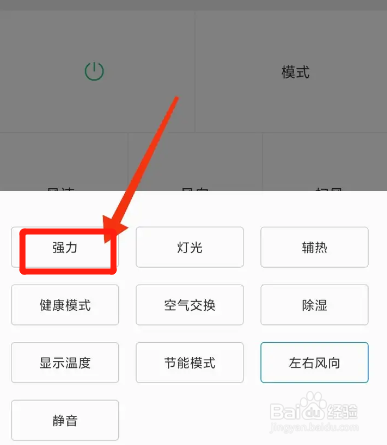 格力空调风力怎么调成强力