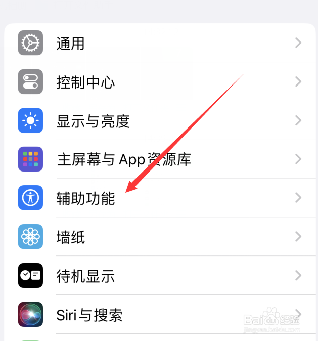 苹果手机怎么设置执行触控手势