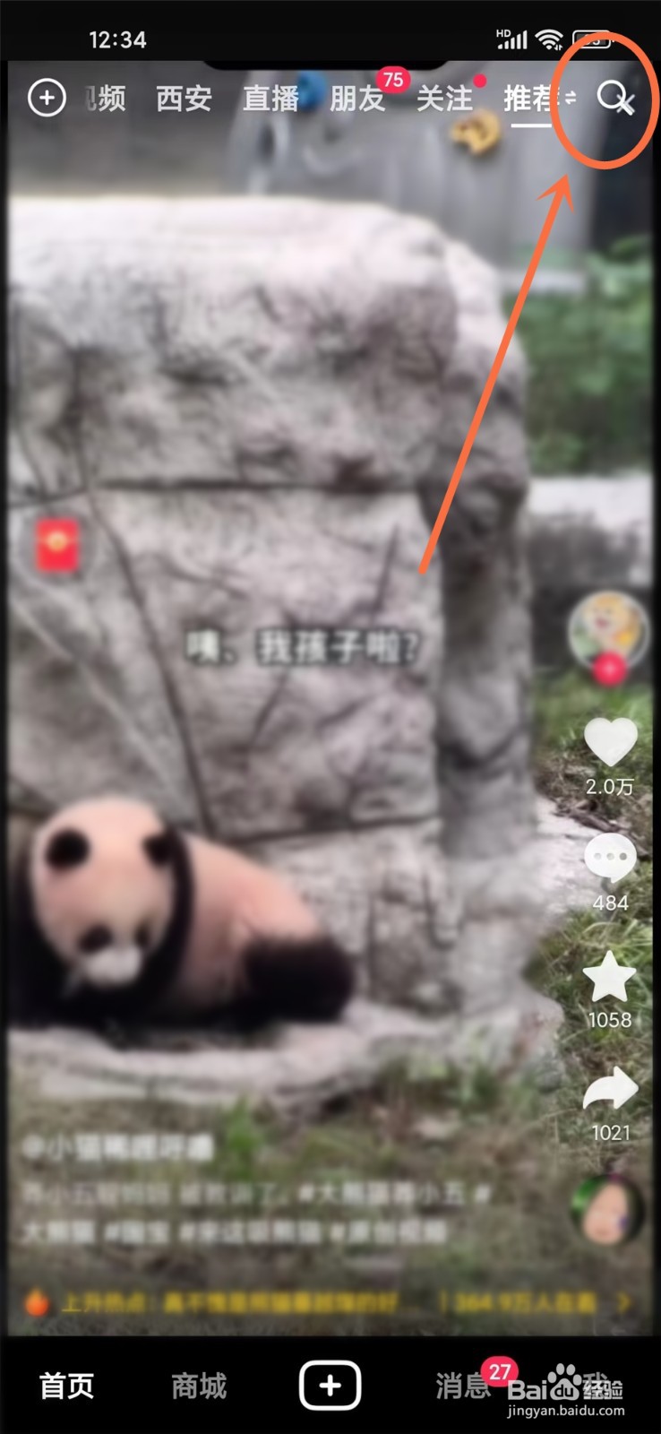 抖音同城热榜在哪里打开