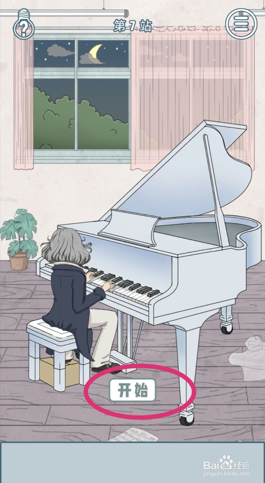 【历史是不能被改变的】第7关游戏攻略