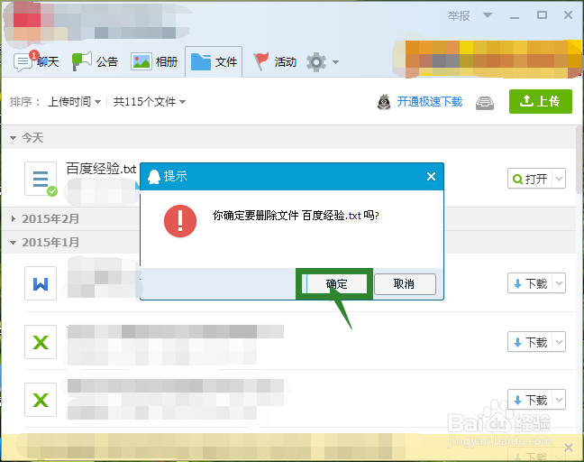 怎样上传QQ群文件