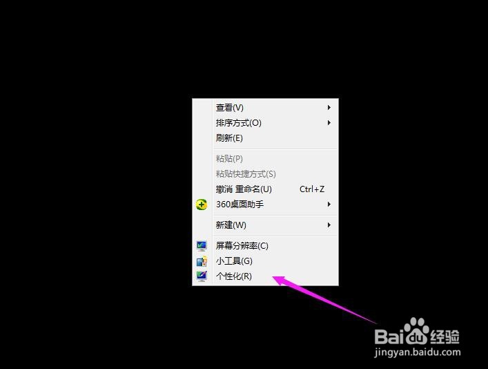 win7怎么关闭屏保