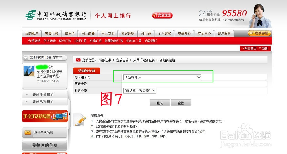 邮政银行如何利用网银进行活期转定期？