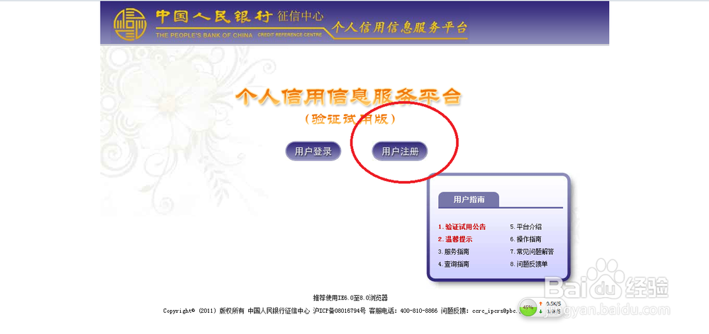 [经验团]手把手教你如何个人信用记录网上查询