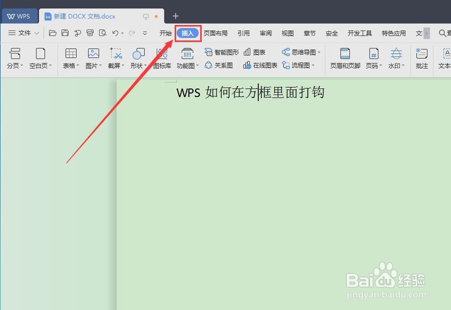 WPS如何在方框里面打钩