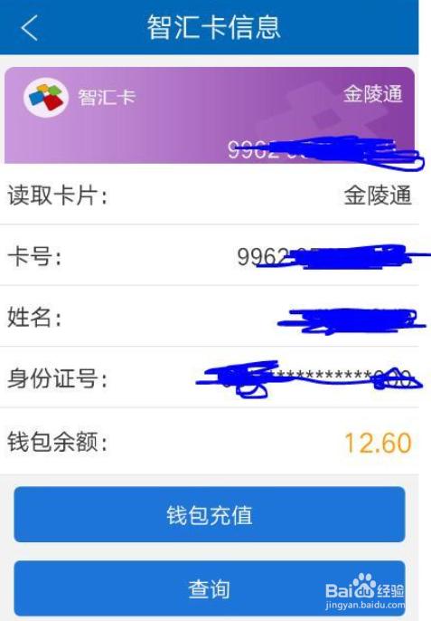 南京公交卡手机怎么充值