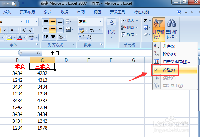 excel表格中怎么只对一列进行筛选