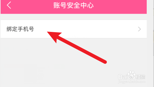 韩剧TV怎样绑定手机号