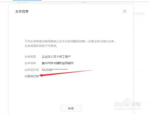 转让出售小程序怎么才能变更小程序的主体？