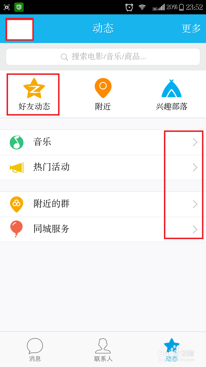 几分钟教你了解并使用手机qq