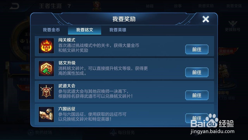 王者荣耀铭文如何获取