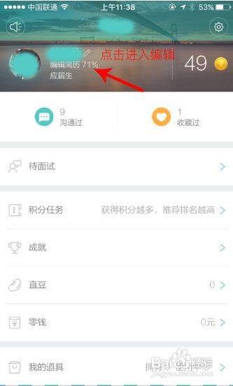 boss直聘简历怎么上传