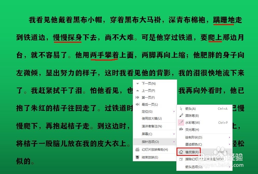 如何在PPT中的文字上画标记