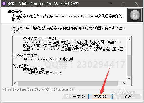 PR CS4软件安装、汉化与激活方法