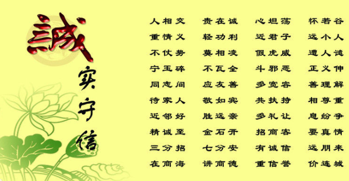 诚信的具体表现