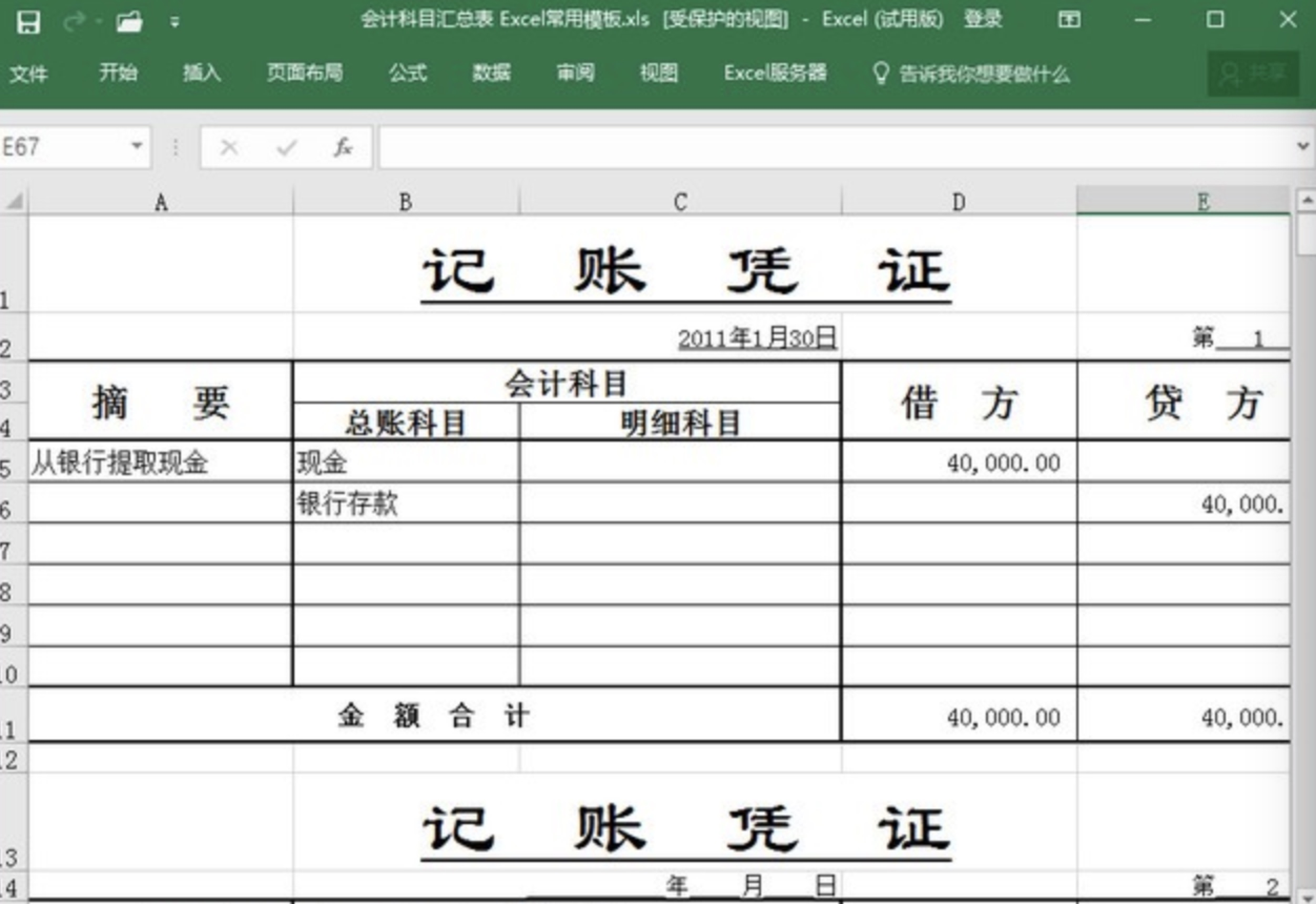 公司购买的食品计入什么会计科目