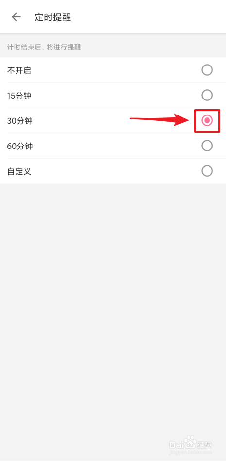 如何设置哔哩哔哩定时提醒