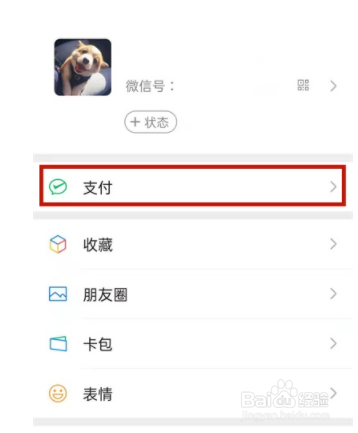 微信如何使用人脸识别支付？