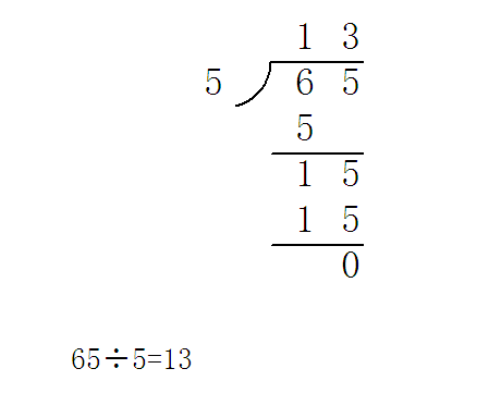 65除以5的竖式计算法