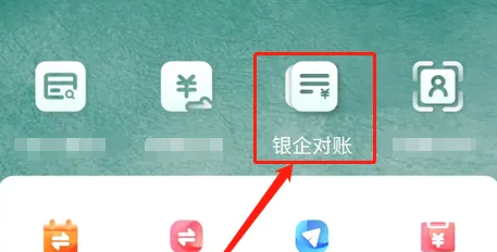 农行企业掌银怎么对账操作