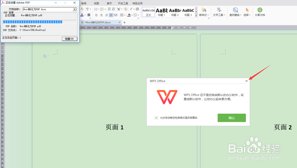 如何将Word文件转化为PDF文件