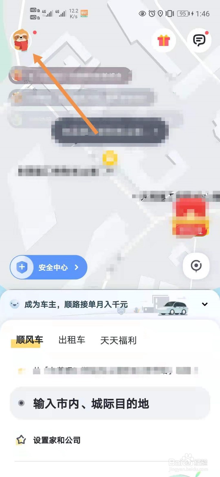 嘀嗒出行如何开启行程保护