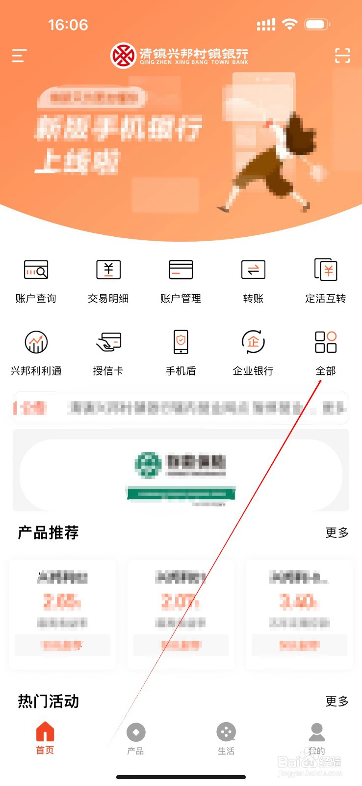 清镇兴邦村镇银行怎么查看兴邦利利通