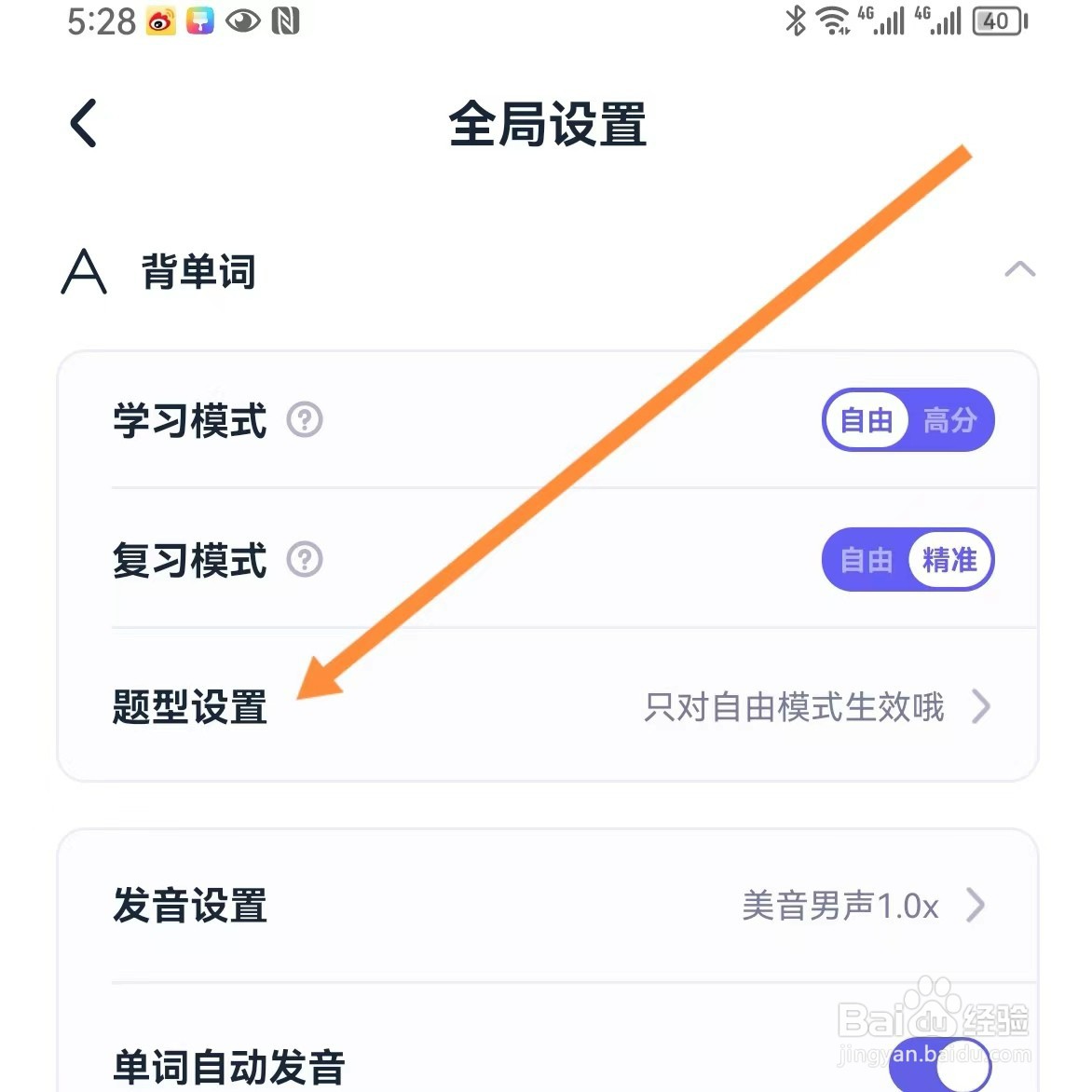 万词王如何查找题型设置