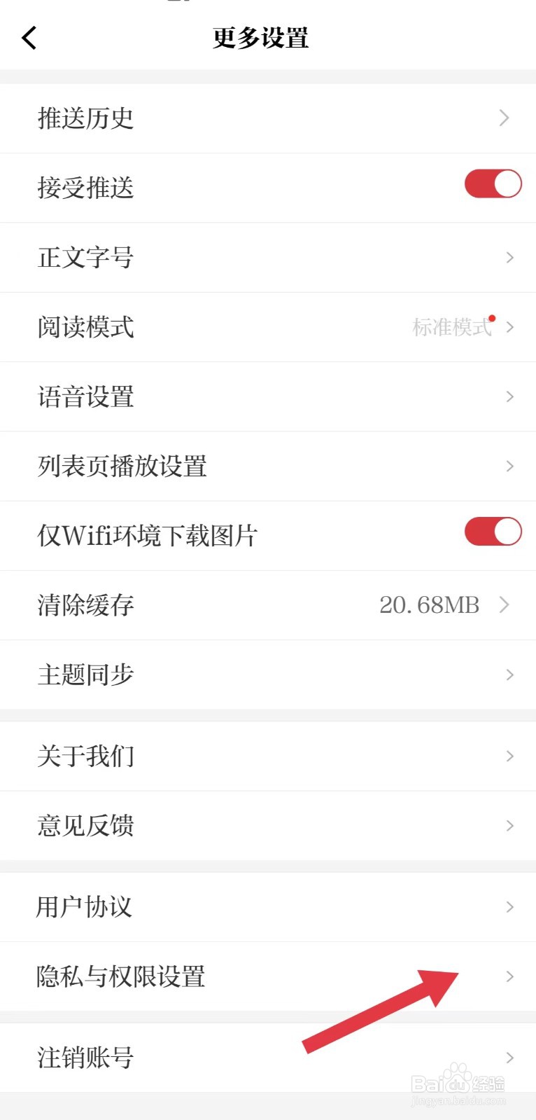 读特怎么看隐私与权限设置
