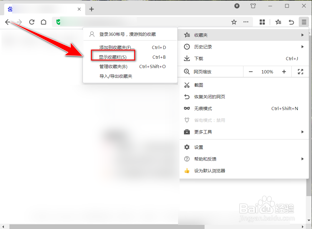 360极速浏览器如何显示收藏夹栏