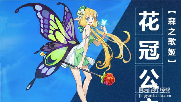 奥拉星花冠公主怎么得