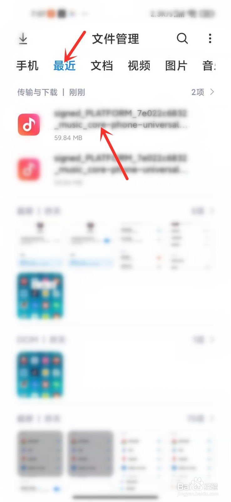 小米音乐4.0怎么下载