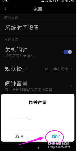小米手机定好的闹钟不响怎么办？